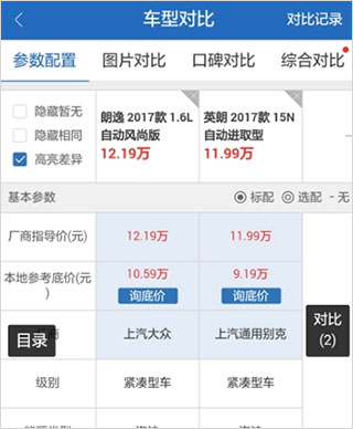 汽车之家二手车app