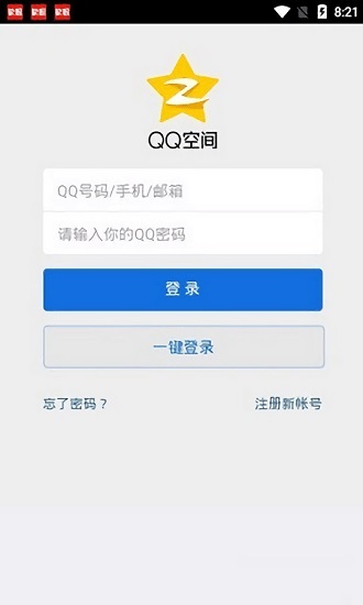qq空间软件