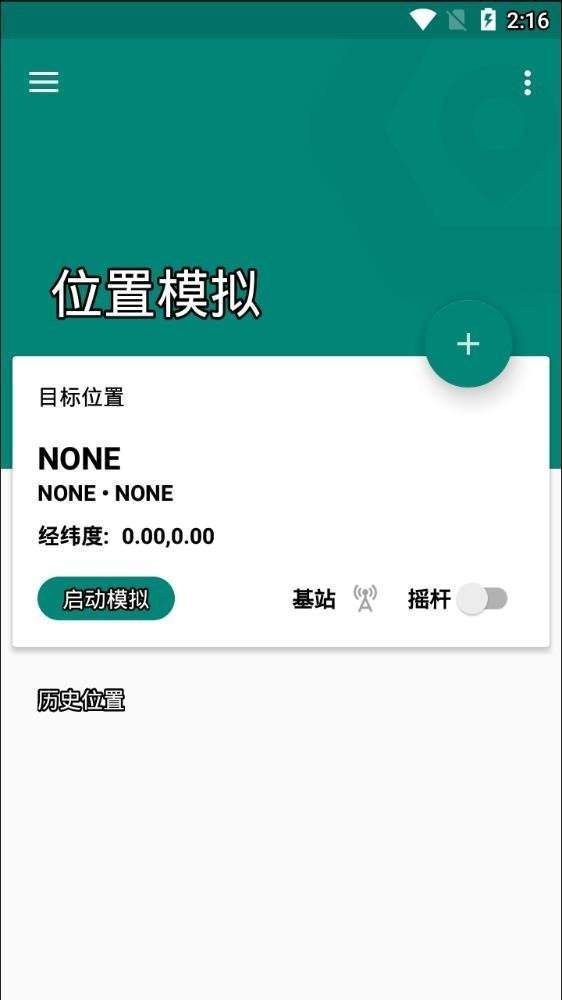 fakelocation最新版