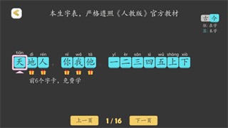 古古识字手机版