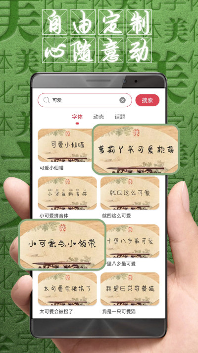 免费字体美化大师app