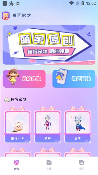 多多桌面宠物app下载手机版 桌面宠物多多