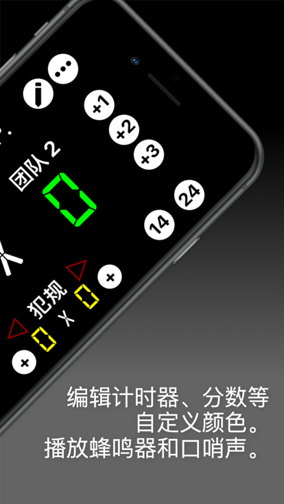 篮球虚拟计分器