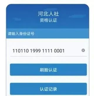 河北人社最新版