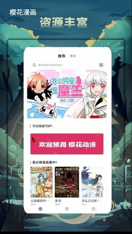樱花漫画正版