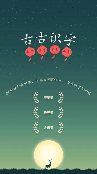 古古识字手机版