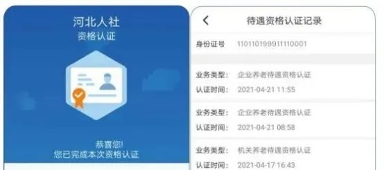 河北人社最新版