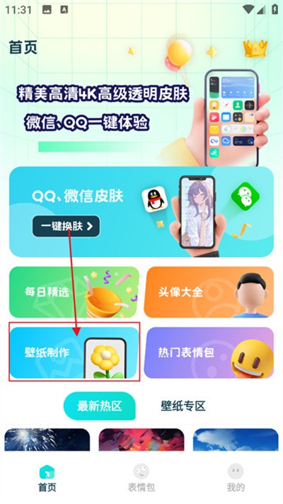 全局透明壁纸app