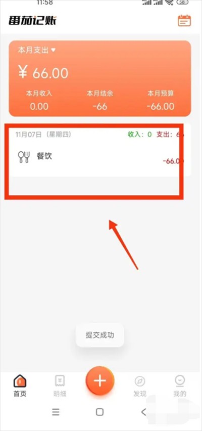 番茄记账本app