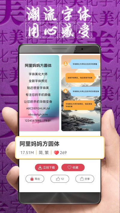 免费字体美化大师app