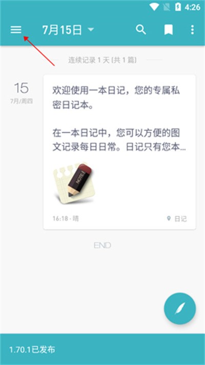一本日记app