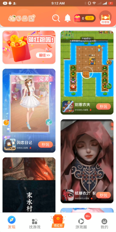 柚子乐园app