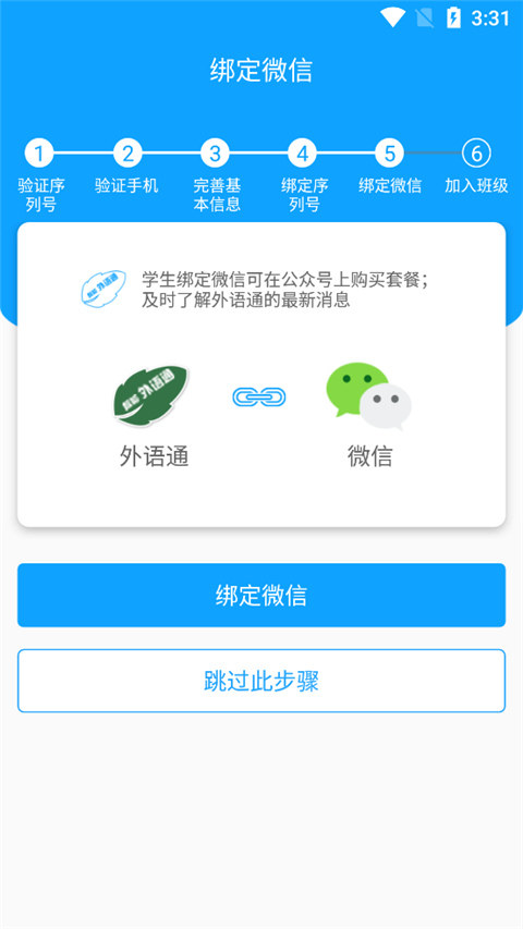 外语通初中版app