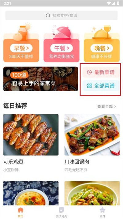 家常菜做法大全app