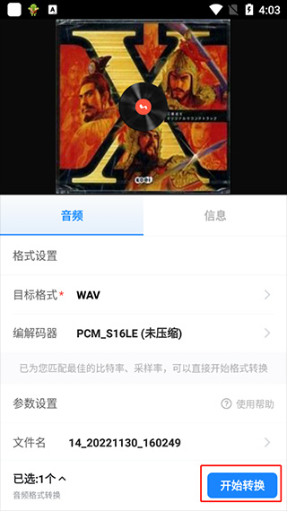 格式工厂手机版