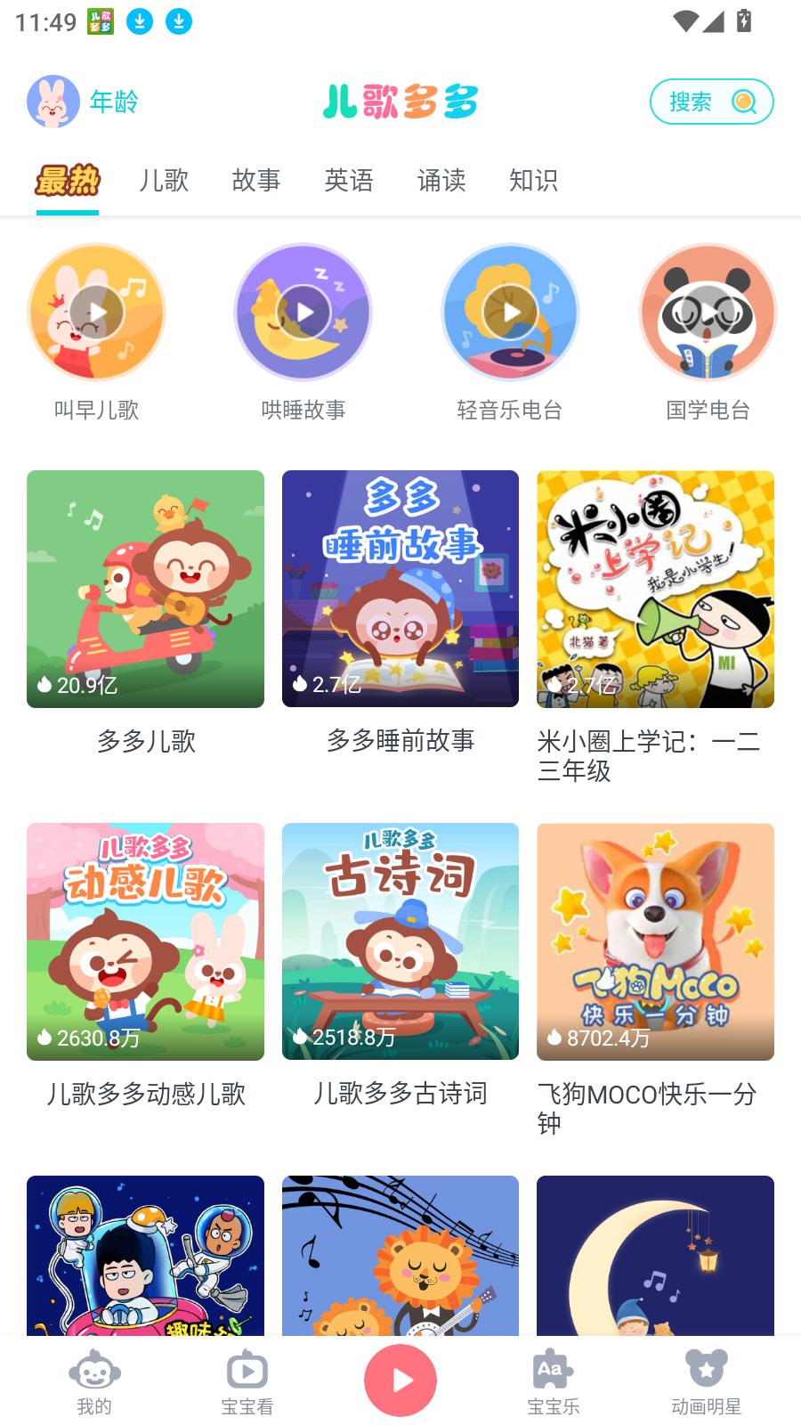 儿歌多多app