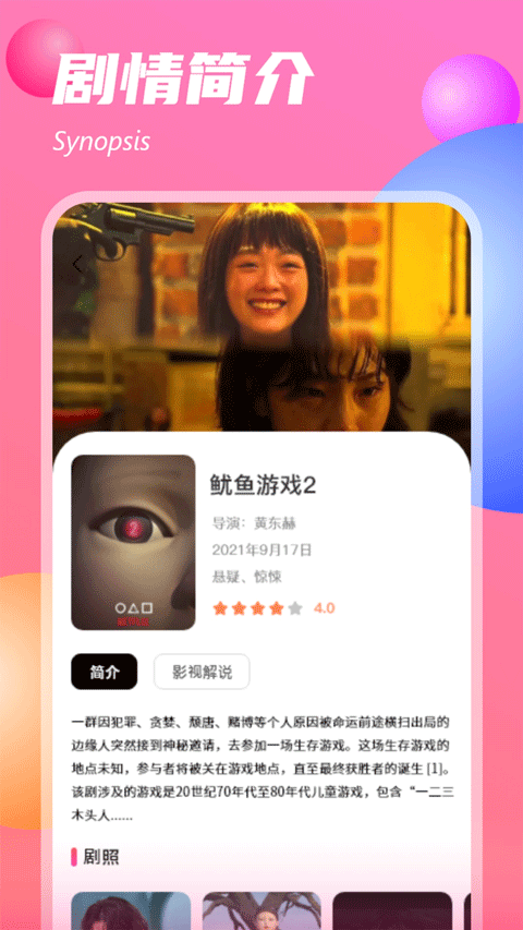 追剧达人播放器APP