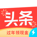 今日头条极速版最新版