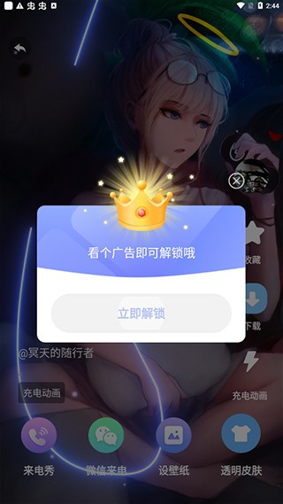 主题微x来电app