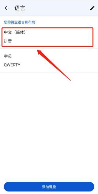 谷歌拼音输入法app