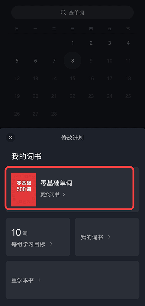 傻瓜英语免费版