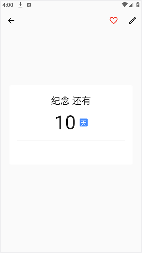优效日历最新版