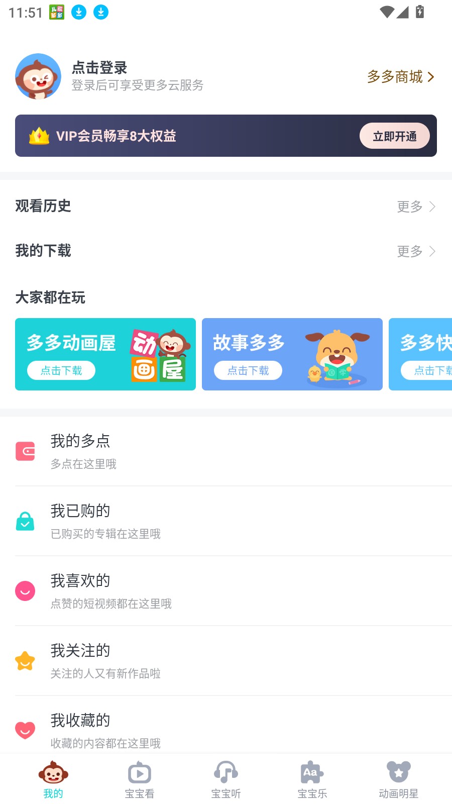 儿歌多多app