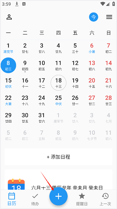 优效日历最新版