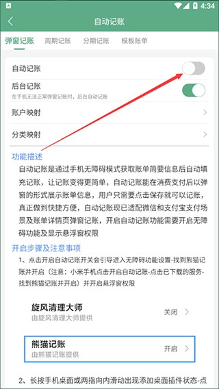 熊猫记账最新版
