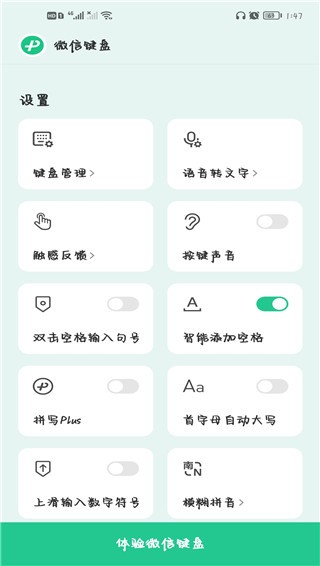 微信输入法最新版