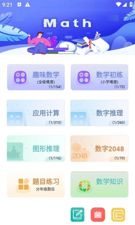 趣味数学app
