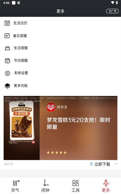 哒哒天气闹钟最新版