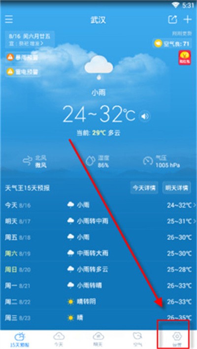 2345天气王app