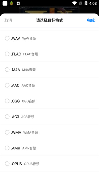 格式工厂手机版