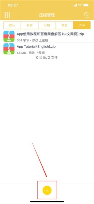 解压专家最新版本