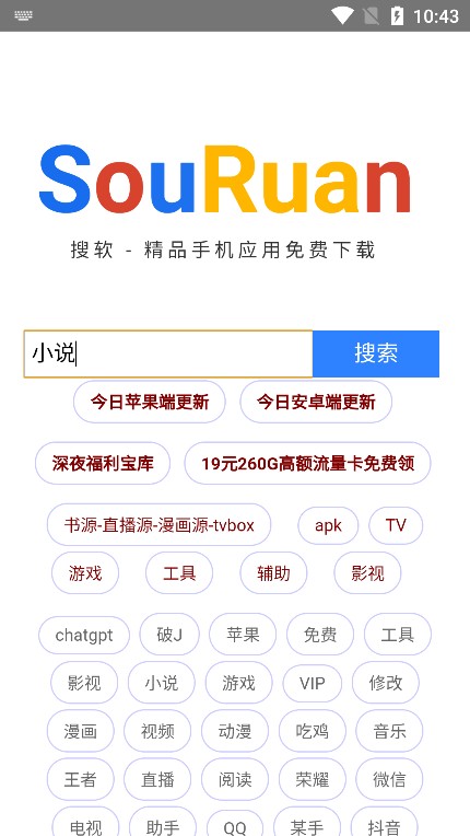 搜软app手机版下载 搜软资源