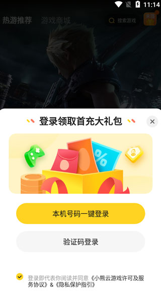 小熊云电脑免费版