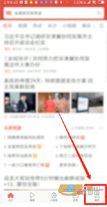 今日头条极速版最新版