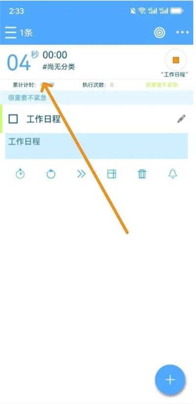 奇妙日程app