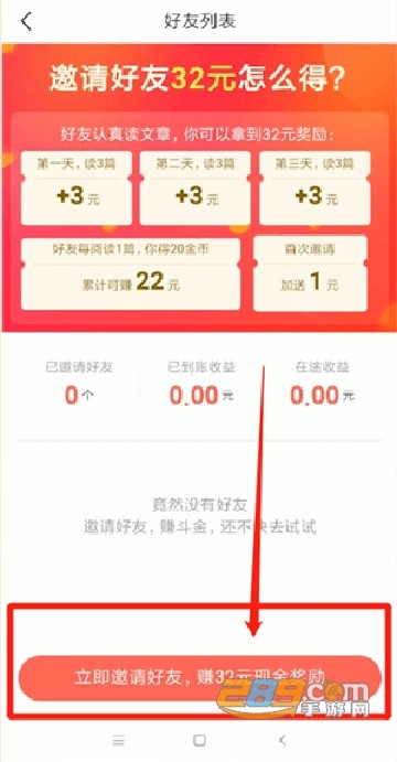 今日头条极速版最新版