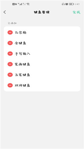 微信输入法最新版