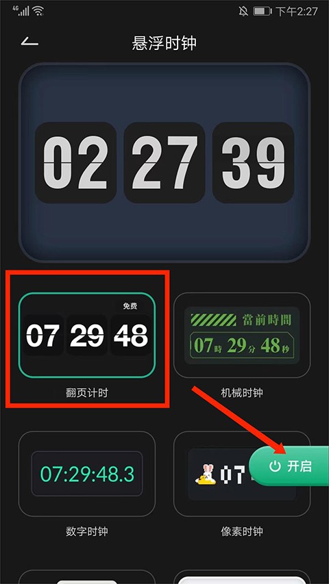 翻页时钟最新版