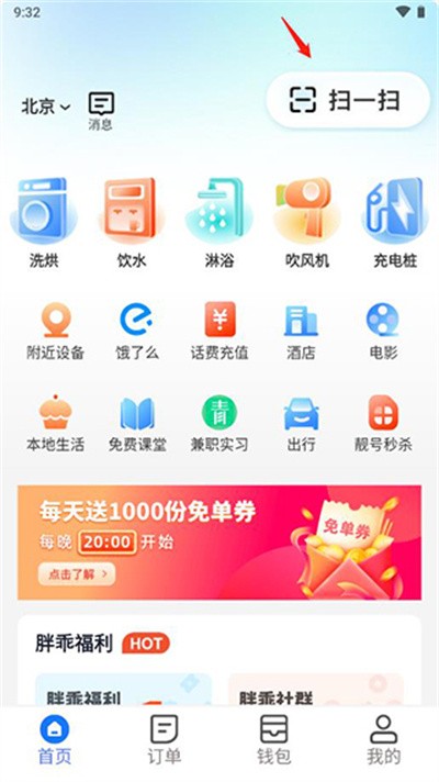 胖乖生活最新版