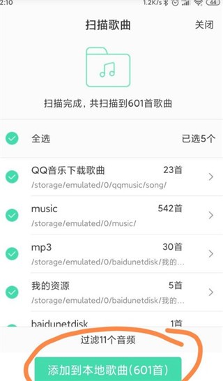 QQ音乐app