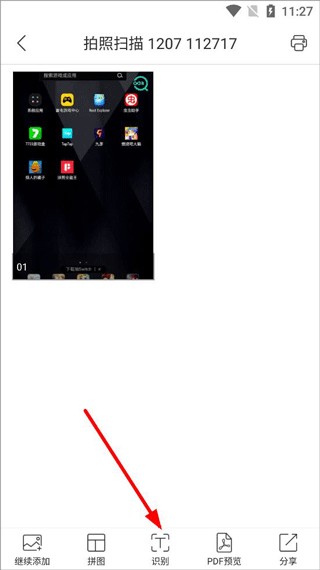 全能扫描王最新版