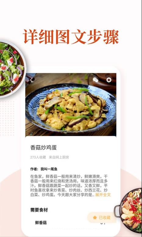 家常菜做法大全app