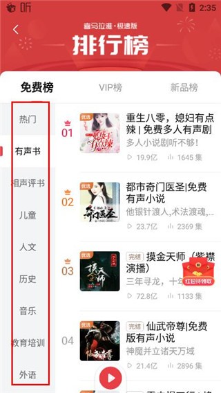 喜马拉雅极速版最新版