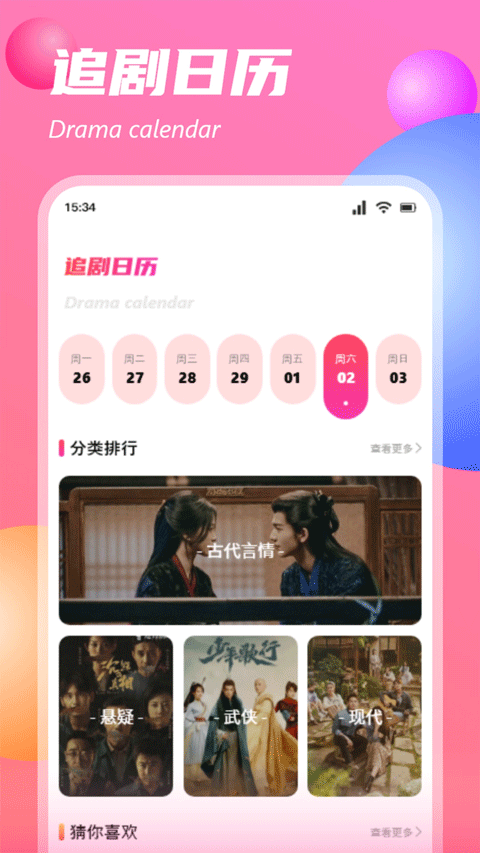 追剧达人播放器APP