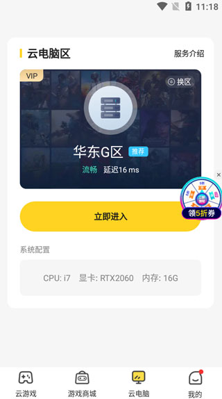 小熊云电脑免费版