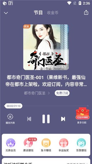 喜马拉雅极速版最新版